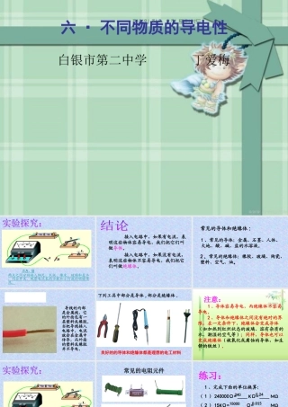 不同物质的导电性能