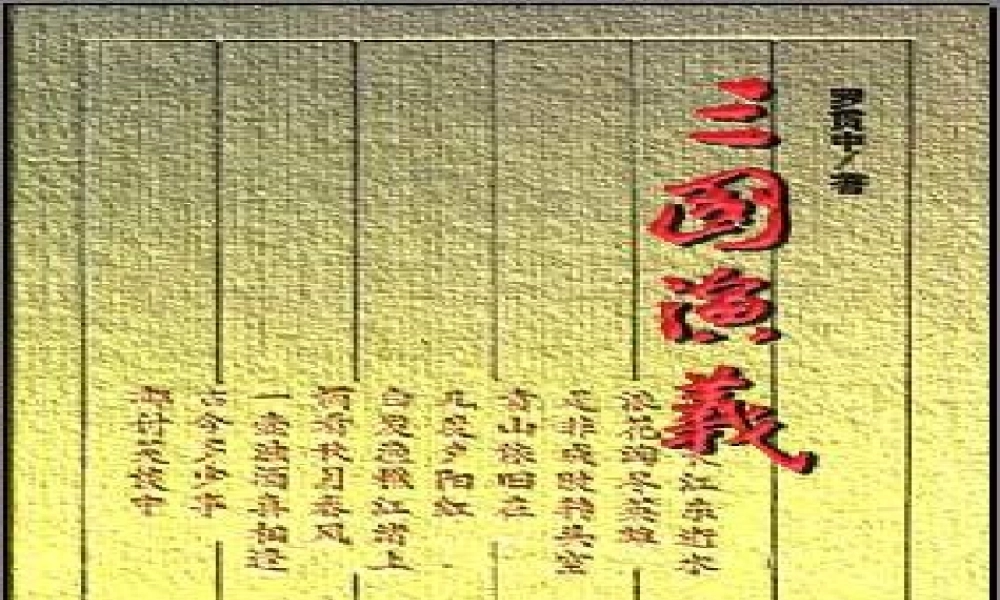 杨修之死课件（正式）
