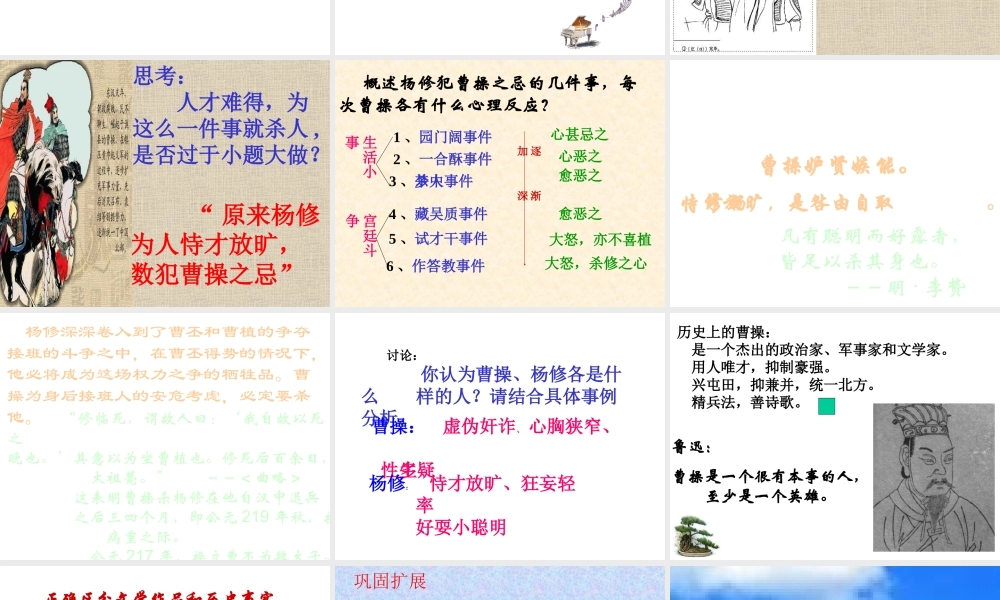 杨修之死课件（正式）