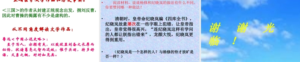 杨修之死课件（正式）