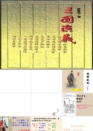 杨修之死课件（正式）