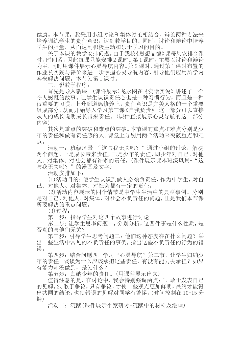 初中政治《自我负责》说课稿_第2页
