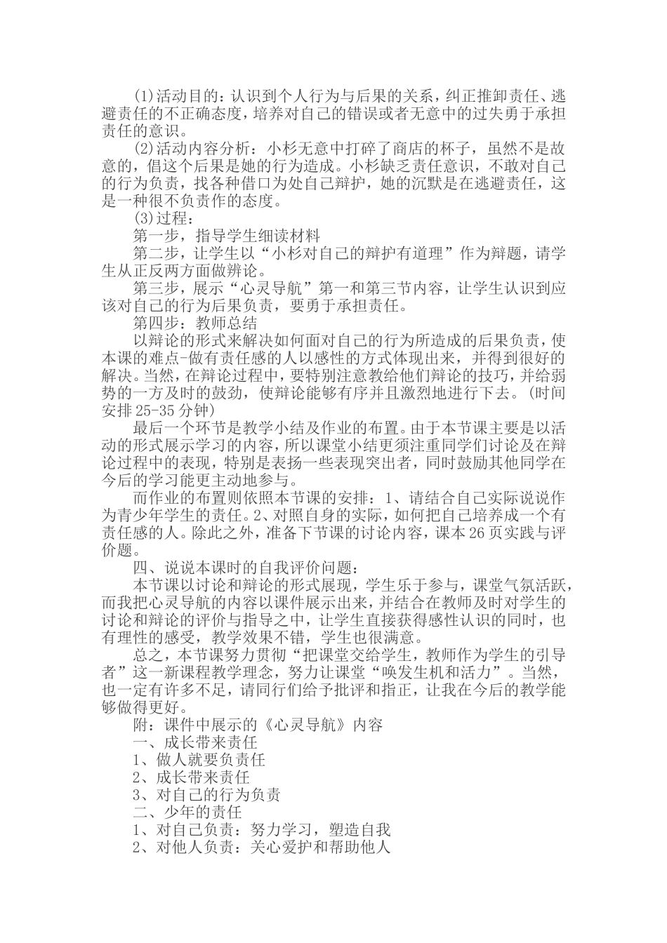 初中政治《自我负责》说课稿_第3页