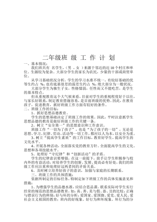 二年级三班班主任工作计划