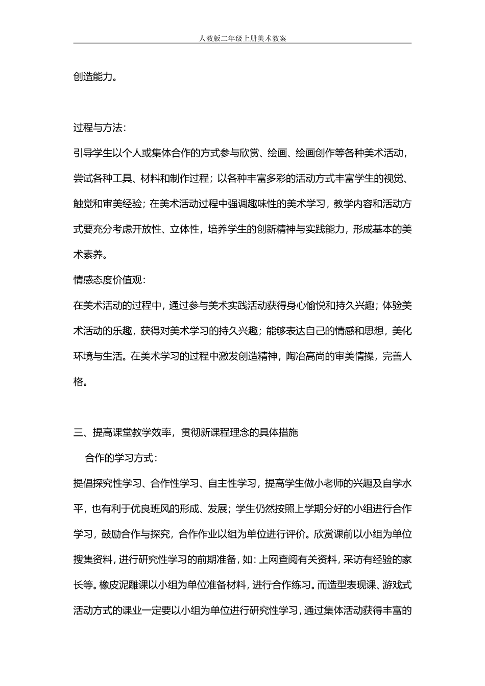 人教版二年级美术上册教案_第2页
