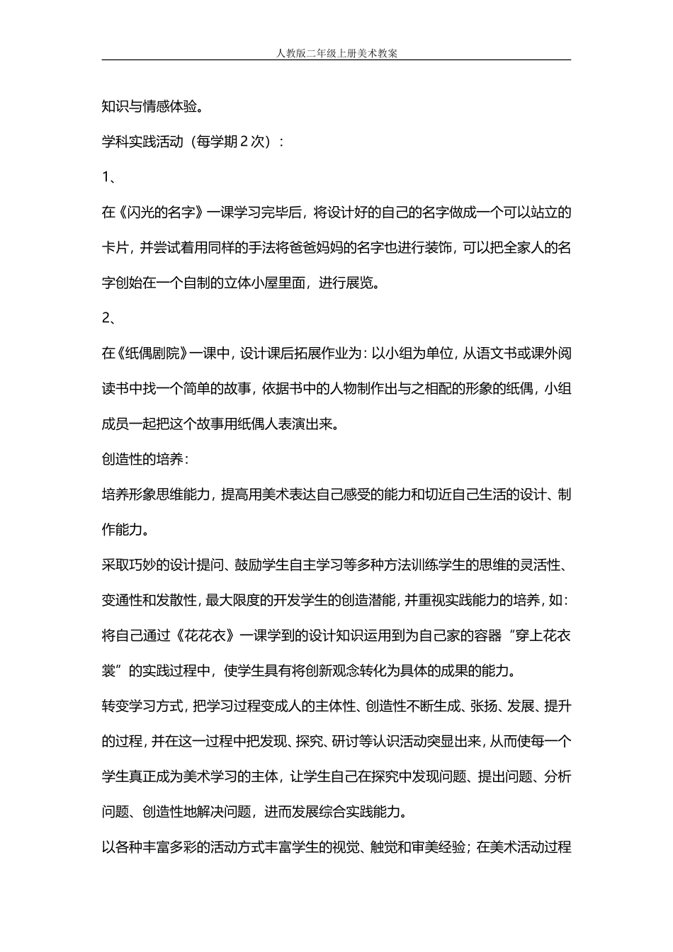 人教版二年级美术上册教案_第3页