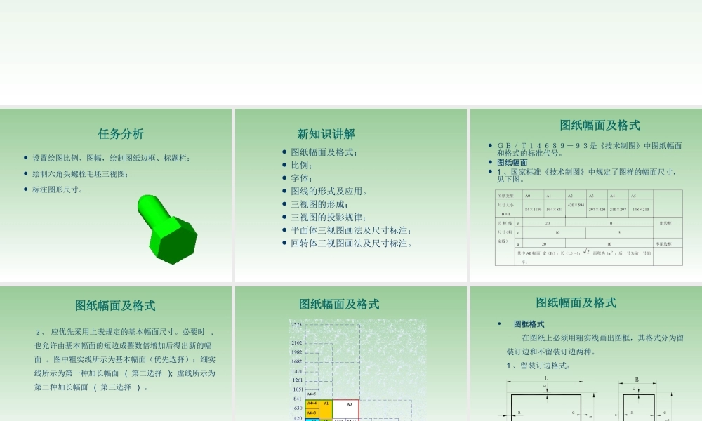 《产品零部件测绘与造型》教学情景2