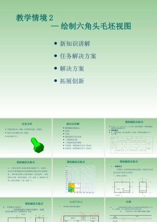 《产品零部件测绘与造型》教学情景2