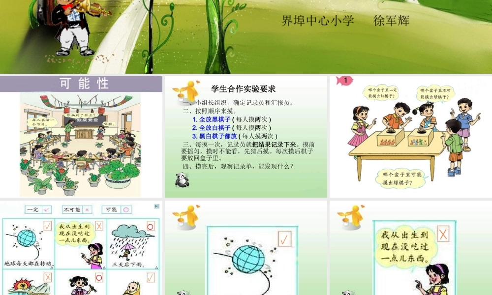 人教版三年级上册可能性课件11