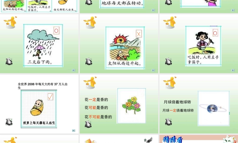 人教版三年级上册可能性课件11