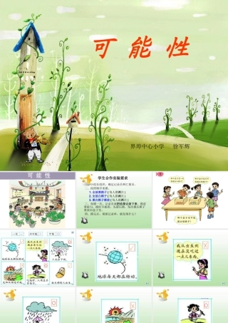 人教版三年级上册可能性课件11