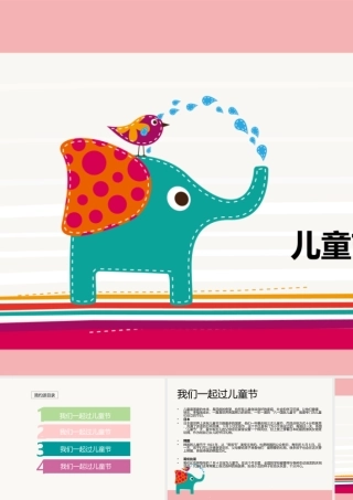 儿童节插画风模板设计