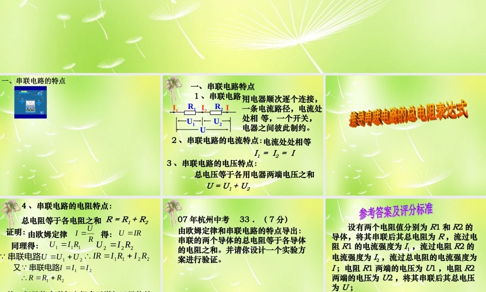 九年级物理上册 33 电路的连接课件 (新版)教科版 课件