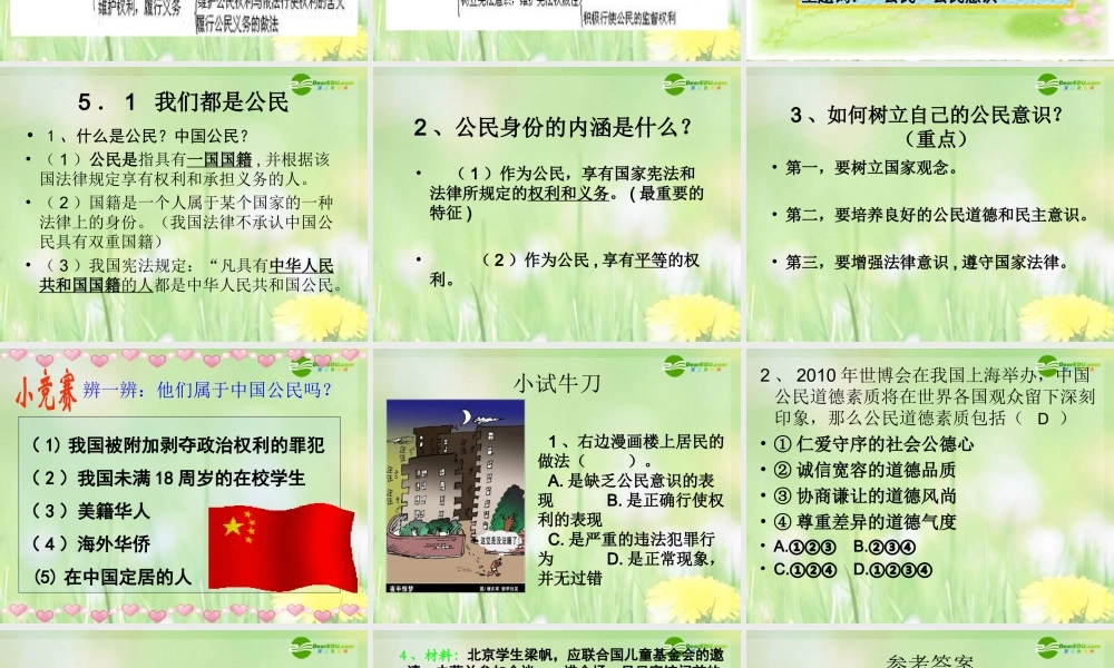 八年级政治下册 我是中国公民课件 粤教版 课件