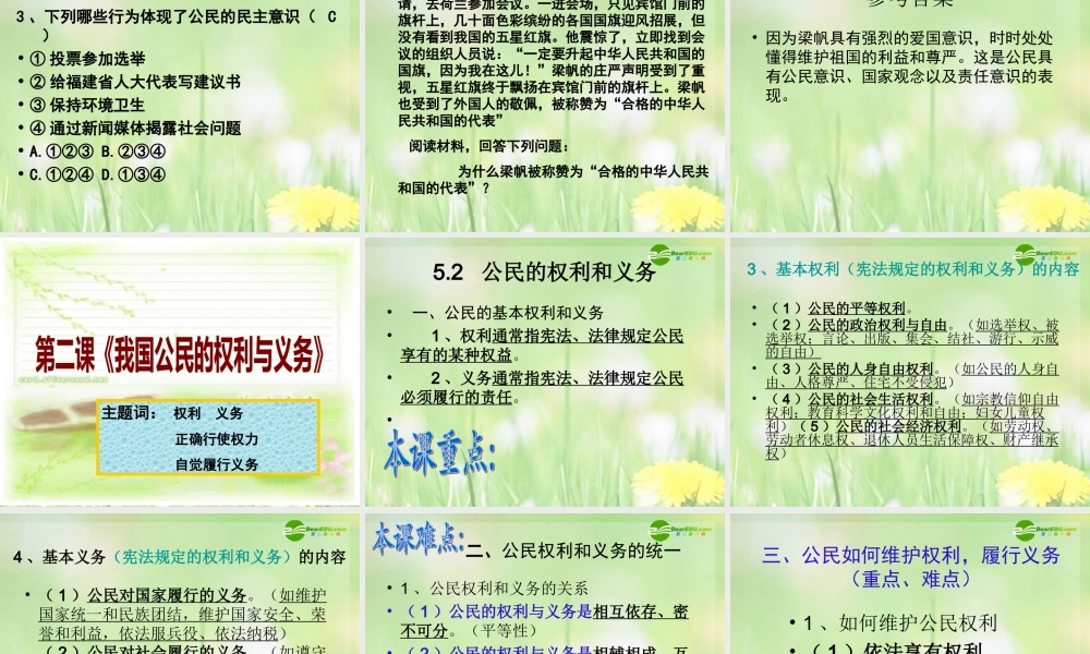 八年级政治下册 我是中国公民课件 粤教版 课件