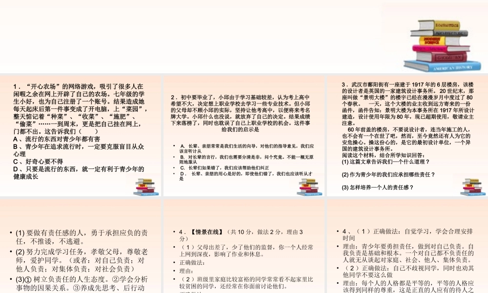 八年级政治上册 期中典型例题复习课件 人教新课标版 课件