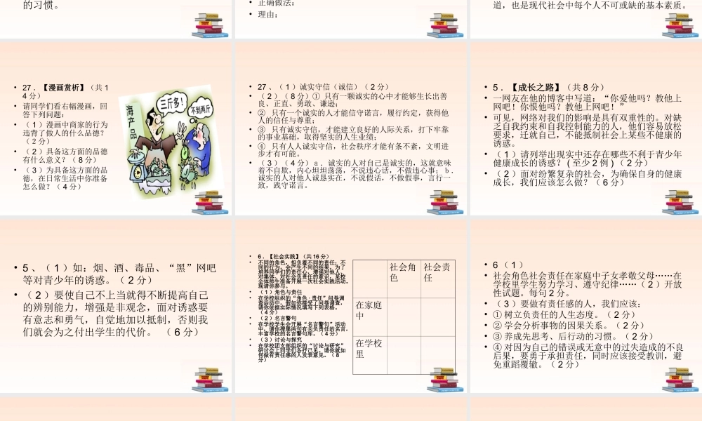 八年级政治上册 期中典型例题复习课件 人教新课标版 课件