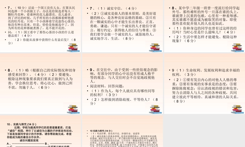 八年级政治上册 期中典型例题复习课件 人教新课标版 课件