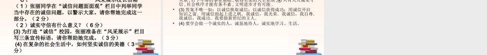 八年级政治上册 期中典型例题复习课件 人教新课标版 课件