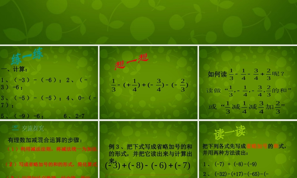 中学七年级数学上册 2.2 有理数的减法课件2 (新版)浙教版 课件