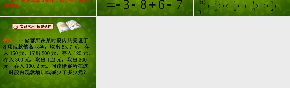 中学七年级数学上册 2.2 有理数的减法课件2 (新版)浙教版 课件