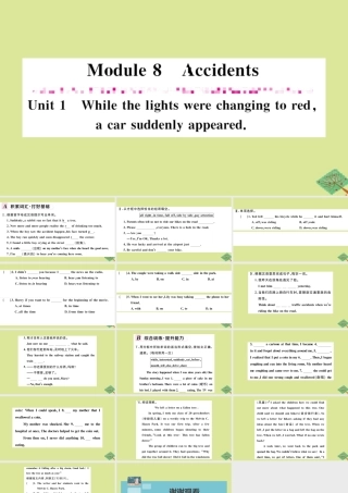 八年级英语上册 Module 8 Accidents Unit 1 While the car were changing to red， a car suddenly appeared作业课件 (新版)外研版 课件