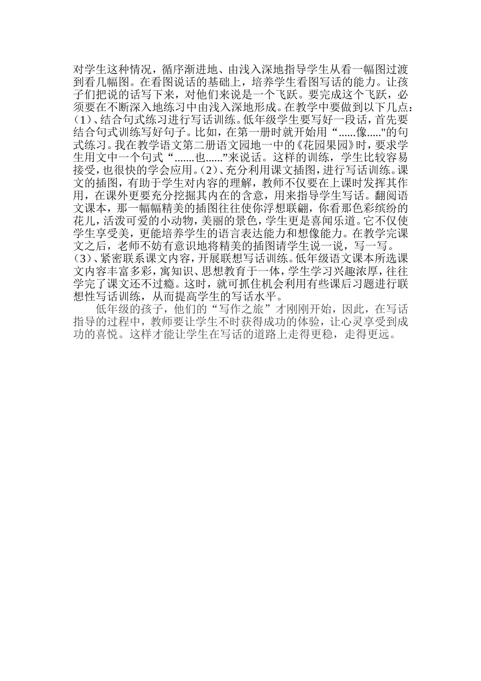 浅谈低年级的说话写话教学_第2页