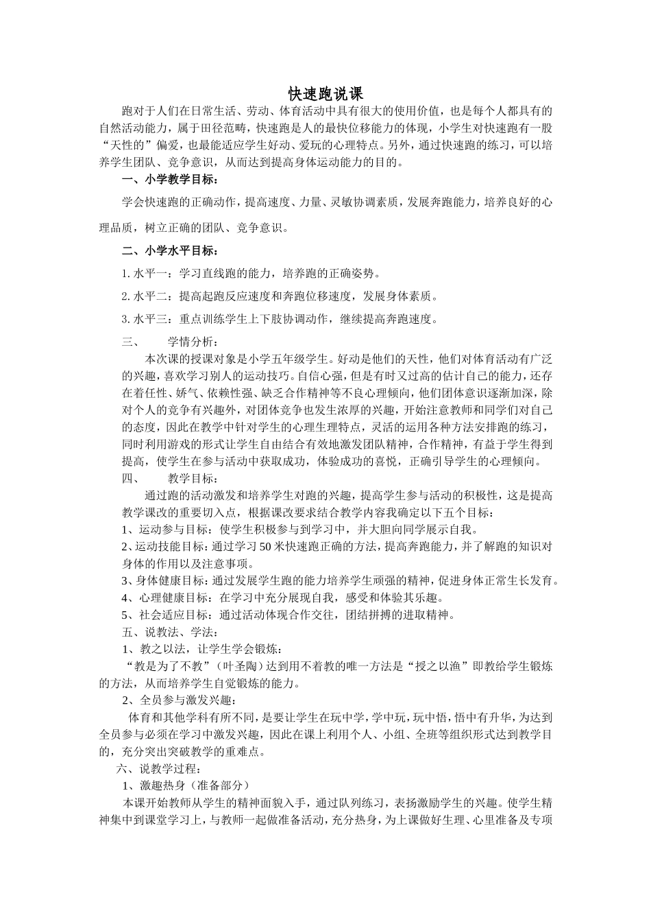 快速跑课程的教学说课_第1页