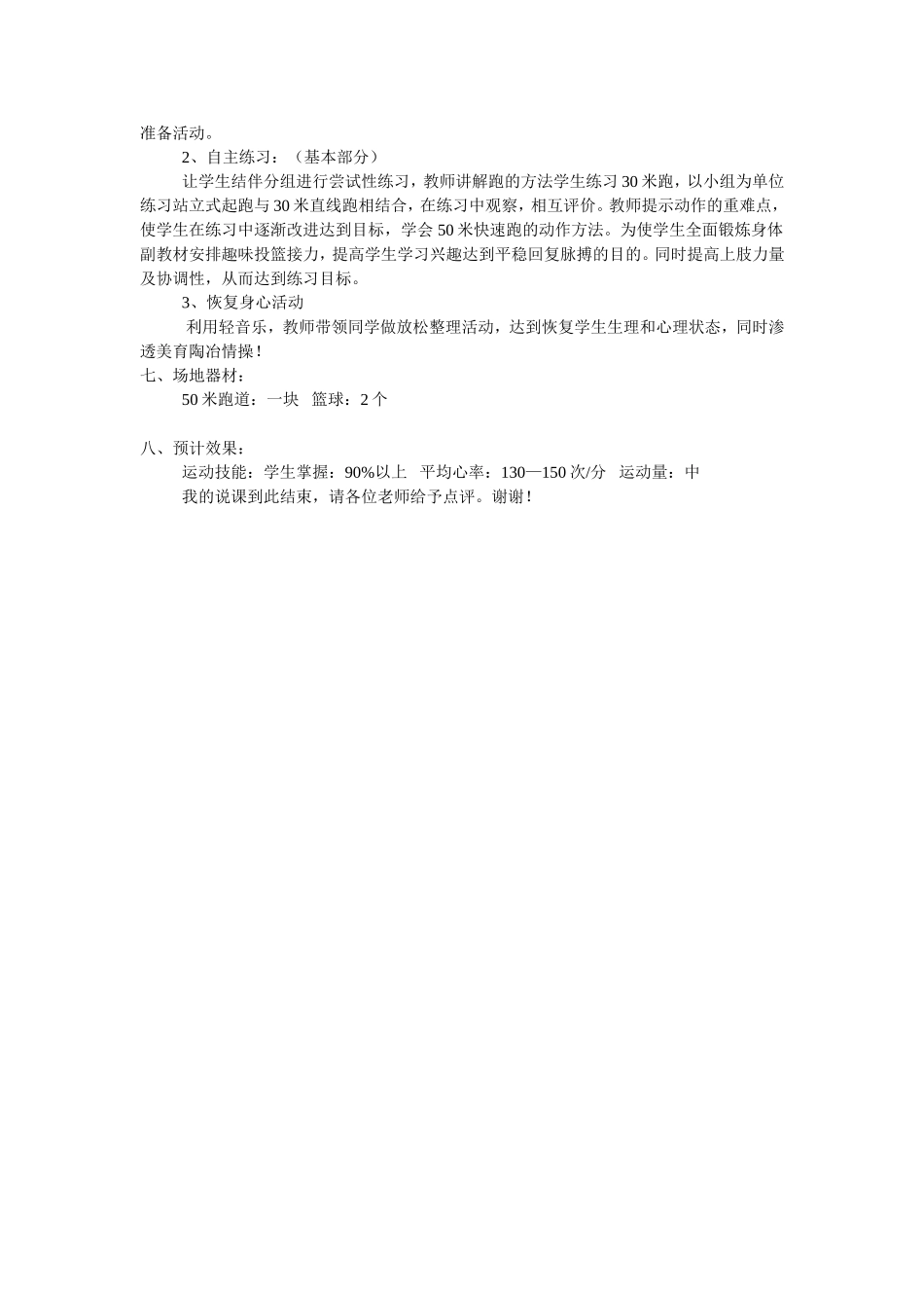 快速跑课程的教学说课_第2页