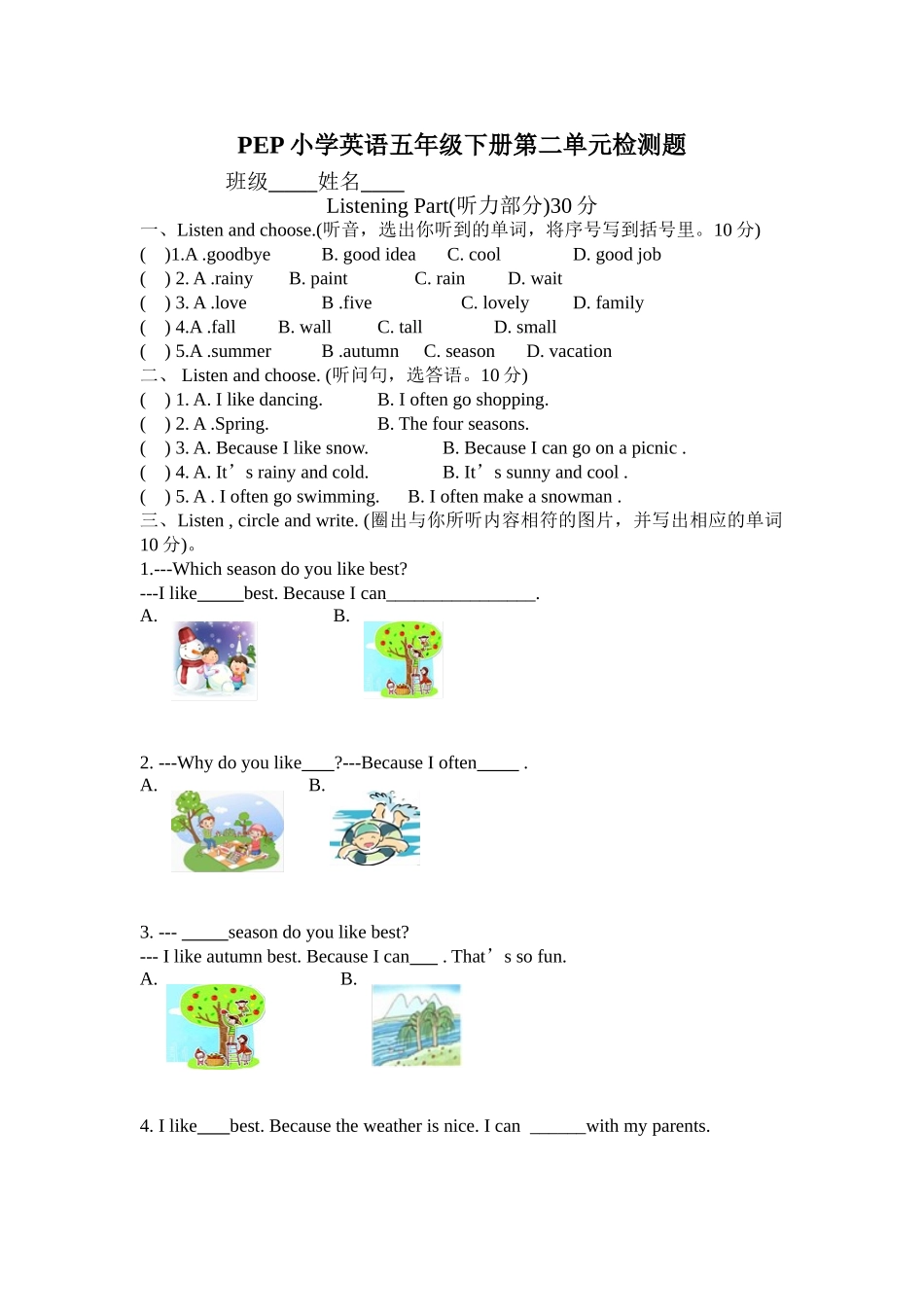 PEP小学英语五年级下册Unit2MyFavouriteseason检测题_第1页