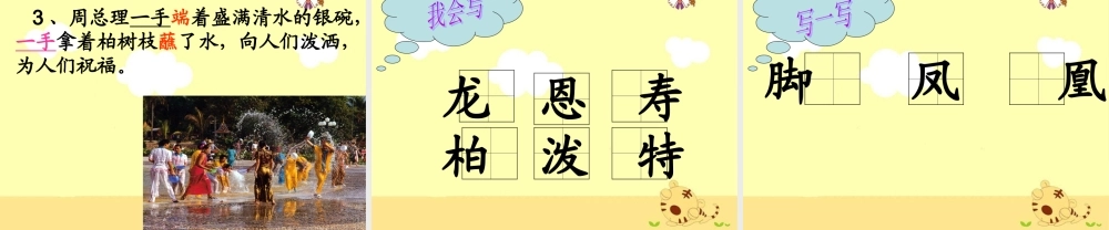 《难忘的泼水节》教学课件 (2)