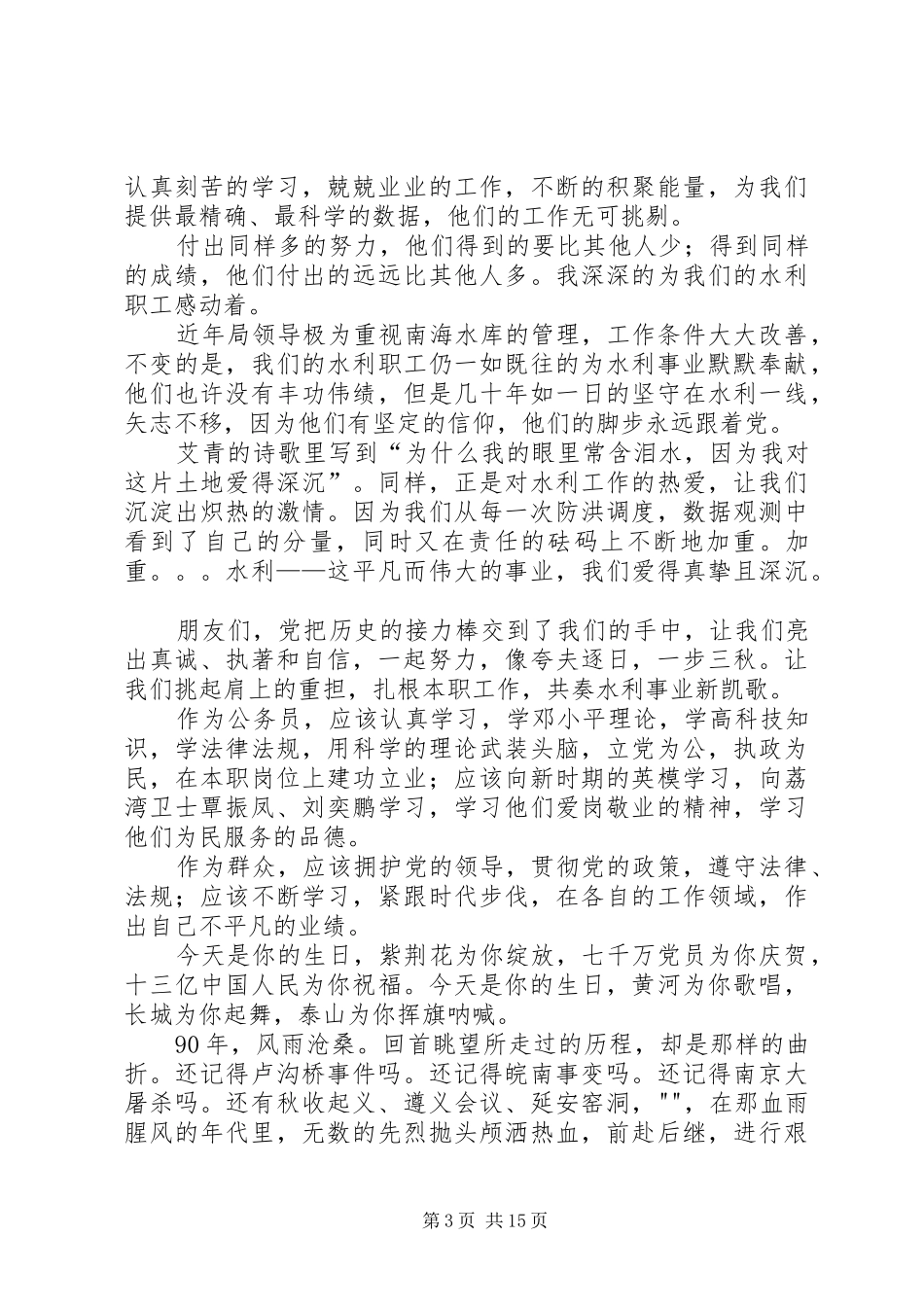 建党90周年演讲稿资料_第3页