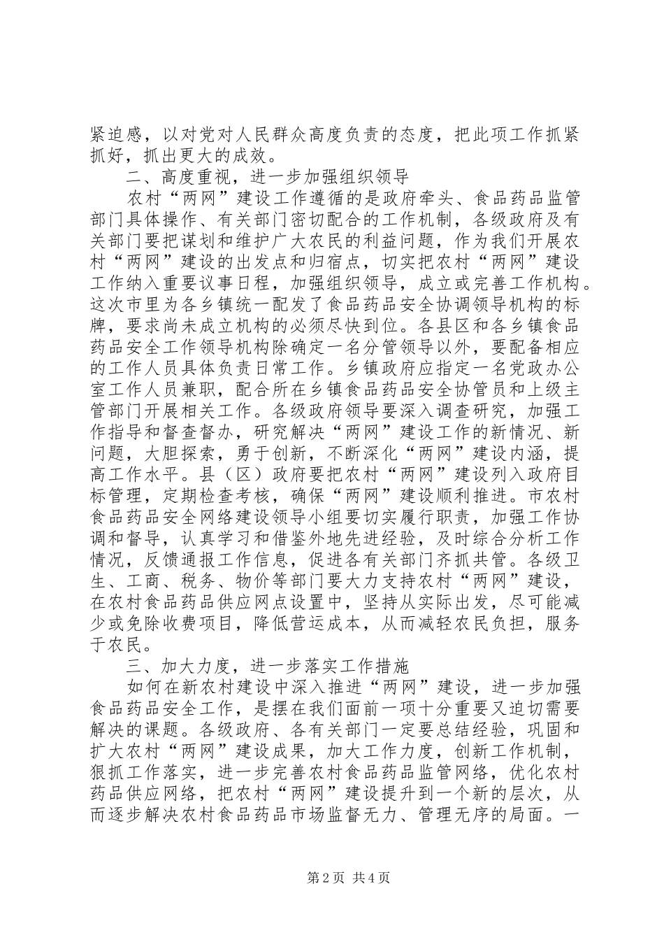 副书记在食药品推进会发言_第2页