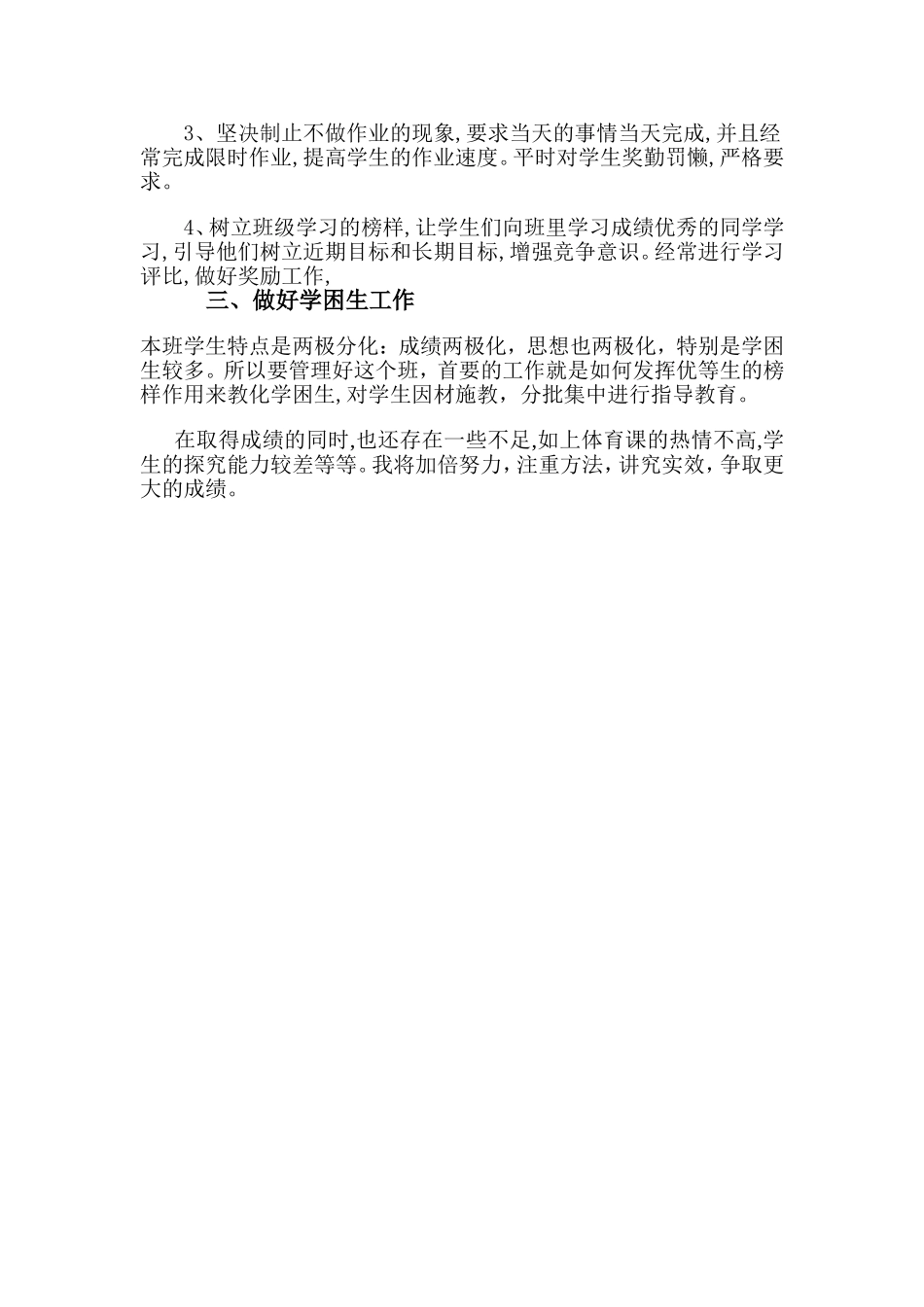 2013班主任工作总结_第2页