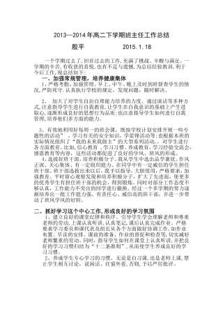 2013班主任工作总结