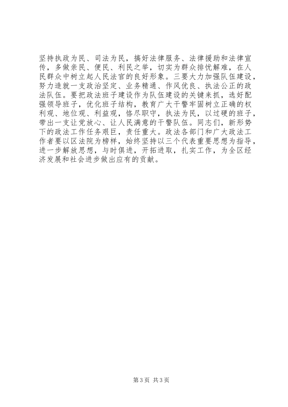 在区法院记功表彰大会上的讲话_第3页