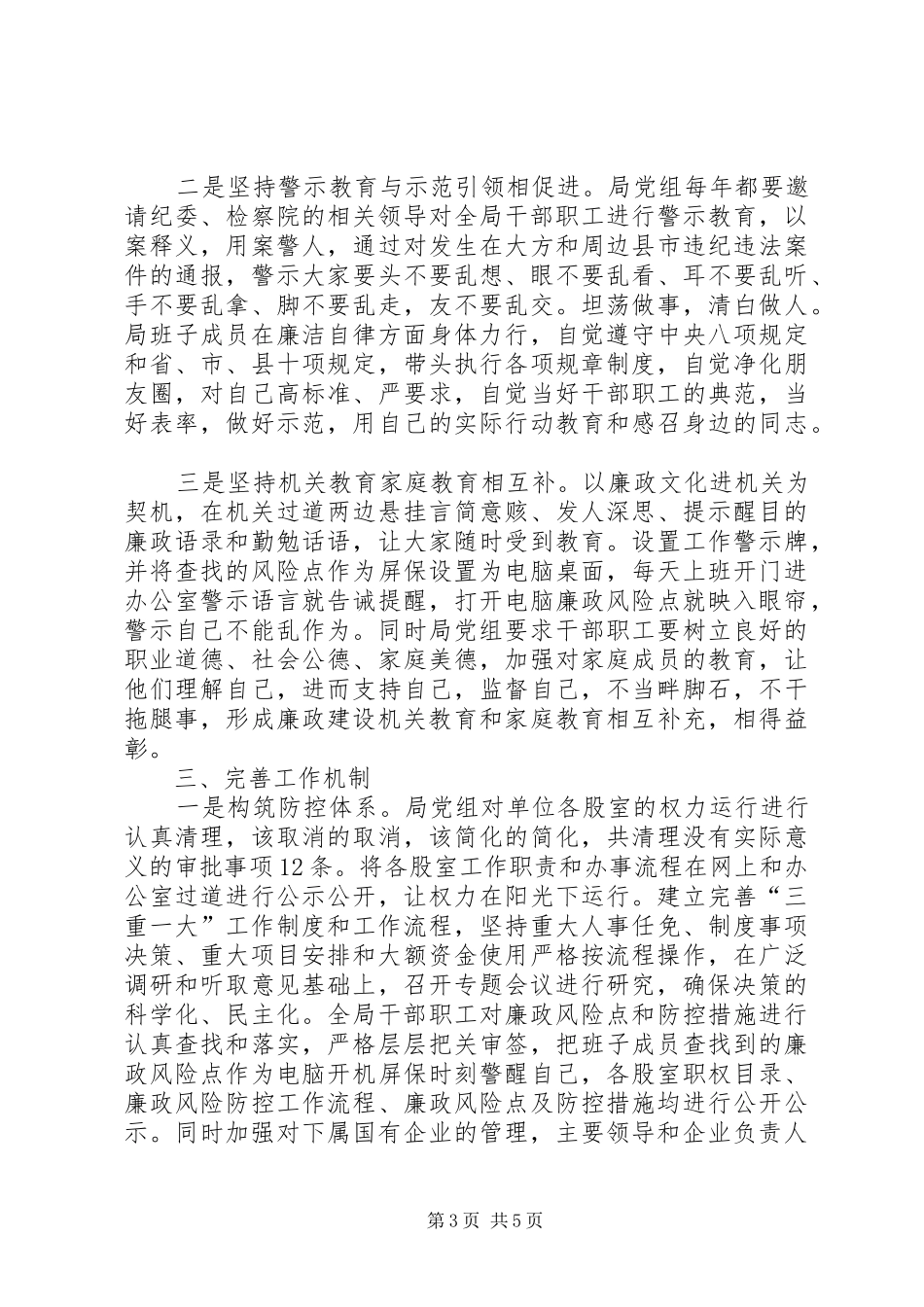 落实两个责任讲话6：工能局两个责任汇报_第3页