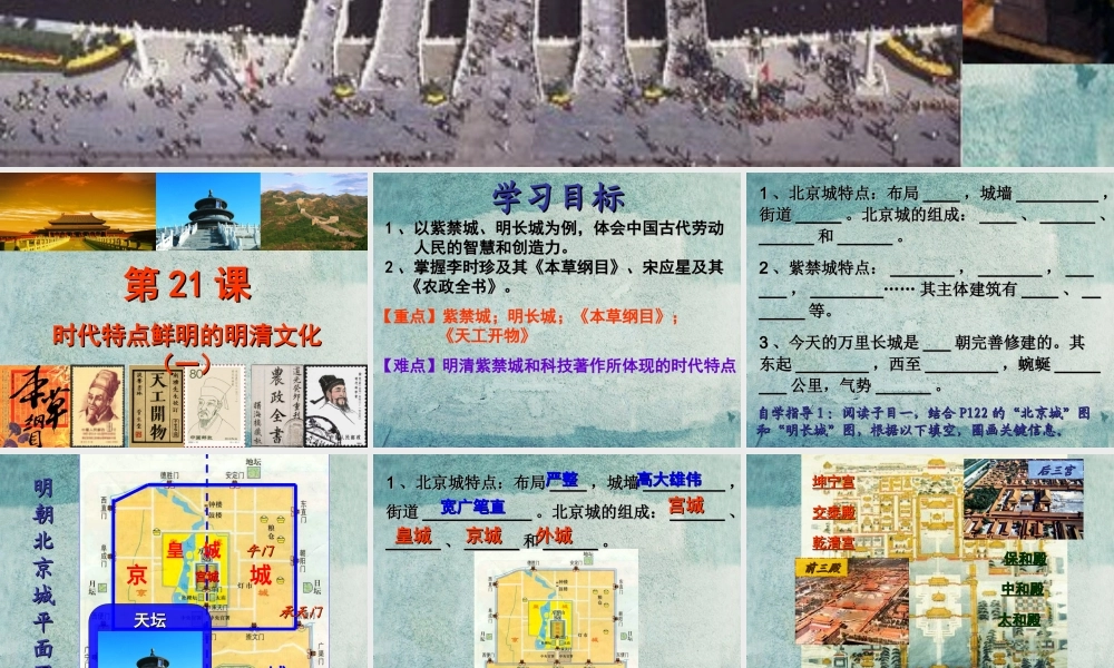 中学七年级历史下册 第21课 时代特点鲜明的明清文化(一)课件 新人教版 课件