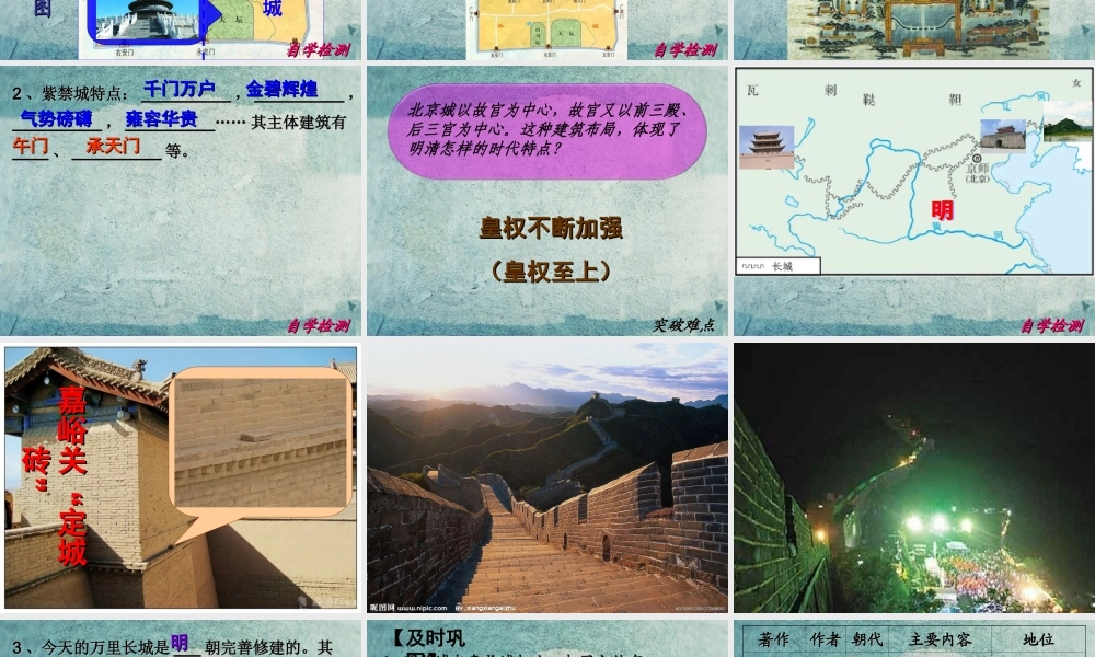 中学七年级历史下册 第21课 时代特点鲜明的明清文化(一)课件 新人教版 课件