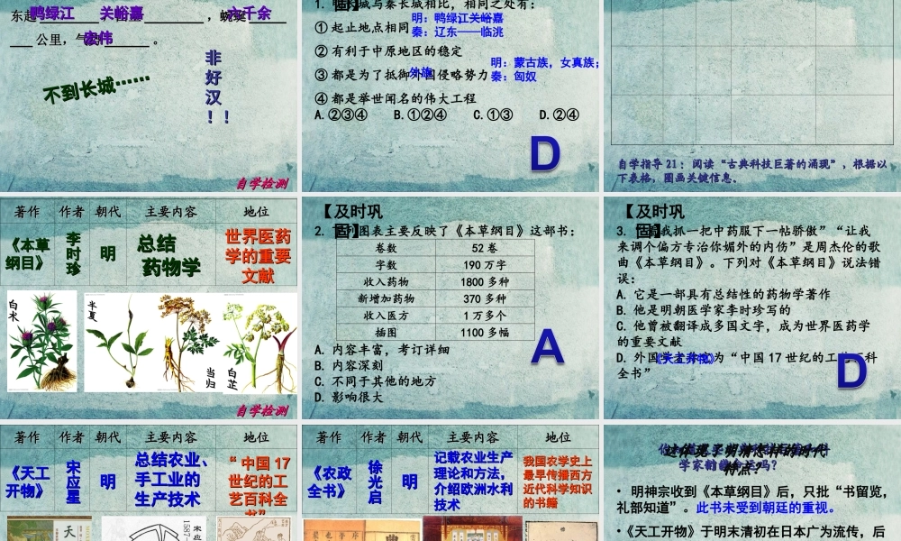 中学七年级历史下册 第21课 时代特点鲜明的明清文化(一)课件 新人教版 课件