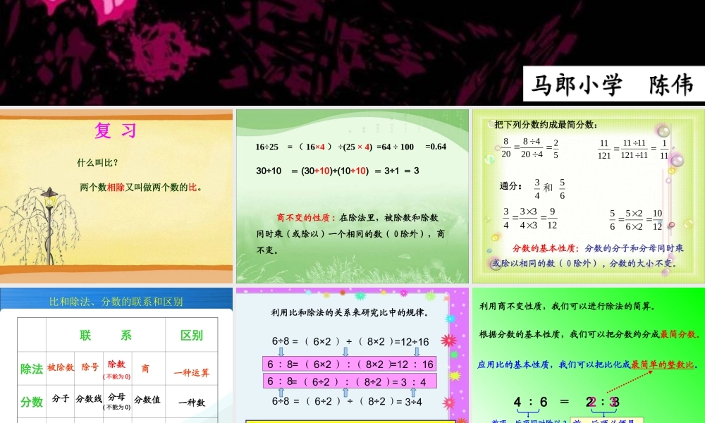 比的基本性质-(2)