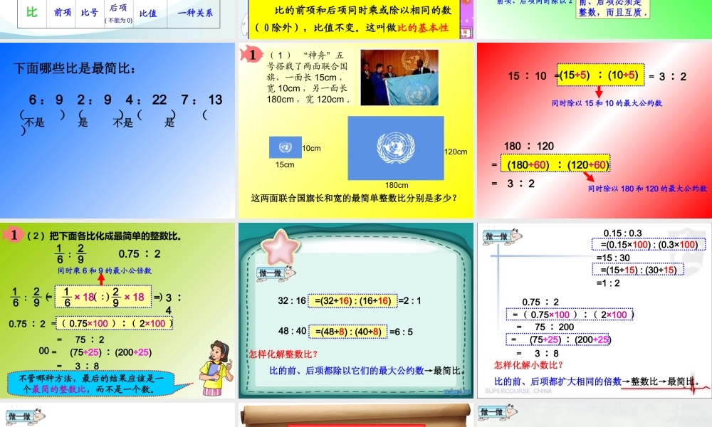 比的基本性质-(2)