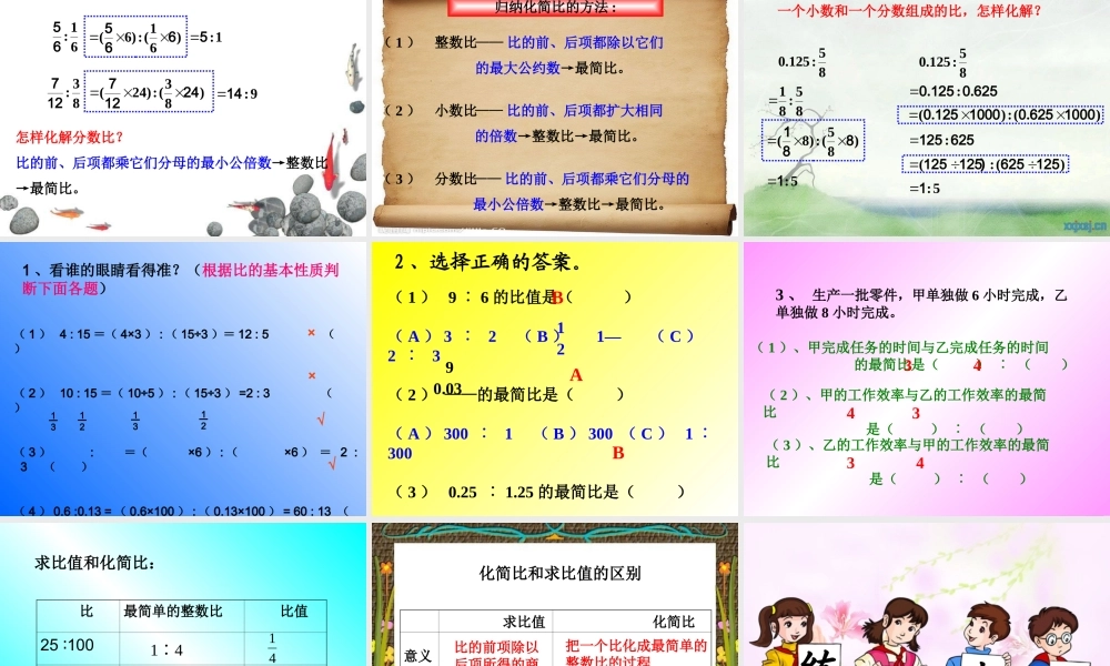 比的基本性质-(2)