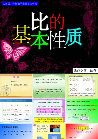 比的基本性质-(2)