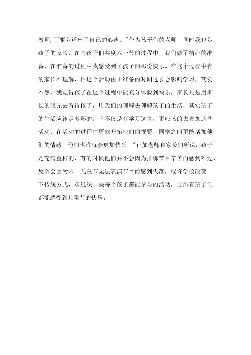 和孩子度过一个快乐的六一_第2页