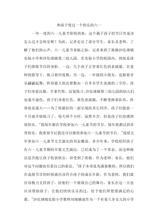 和孩子度过一个快乐的六一