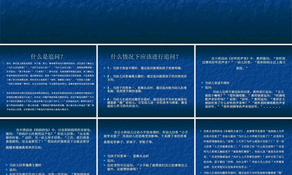 教师的有效回应——追问