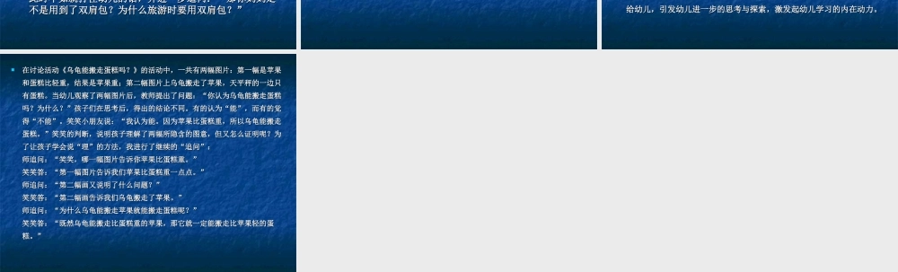 教师的有效回应——追问