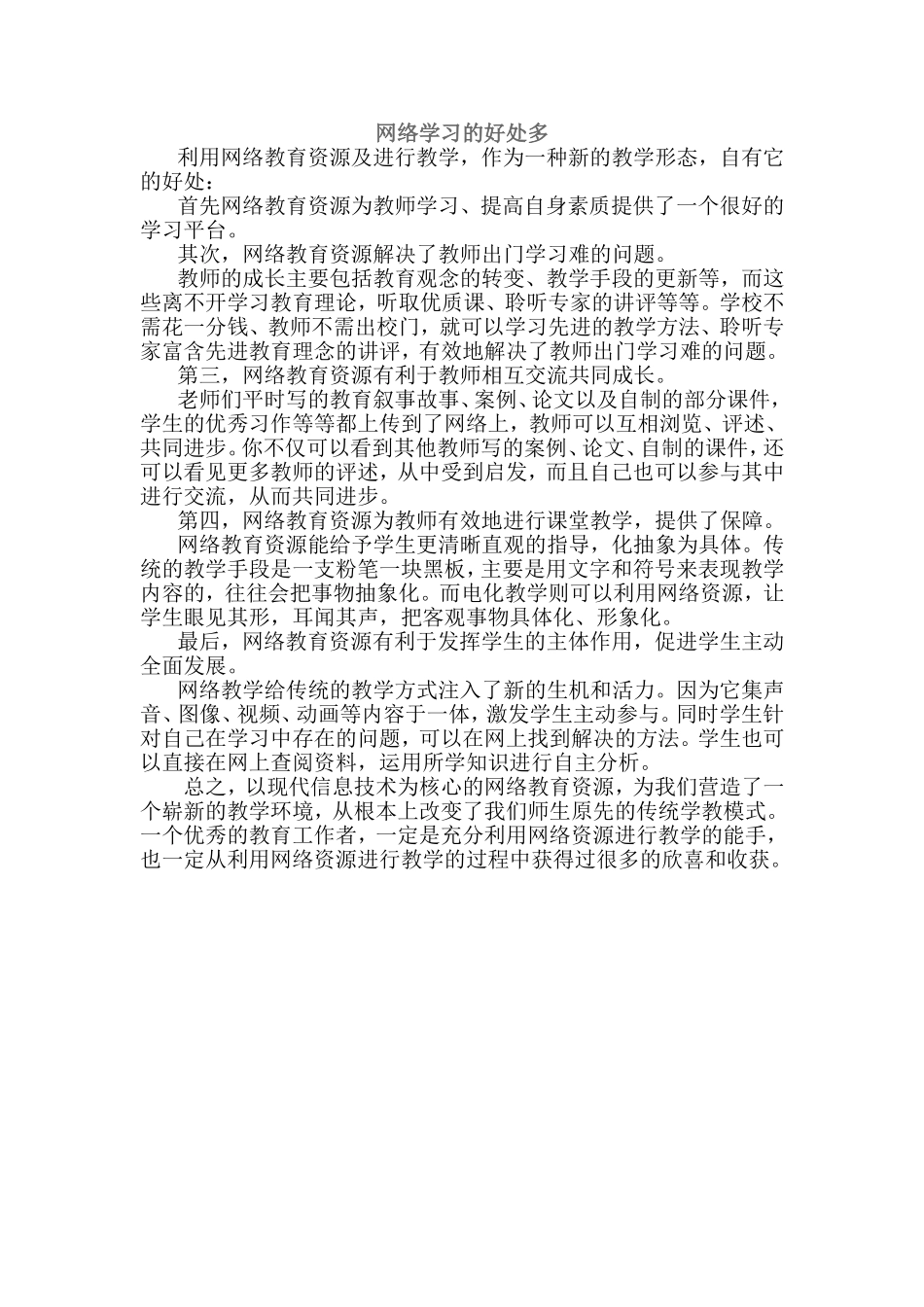 网络学习的好处多_第1页