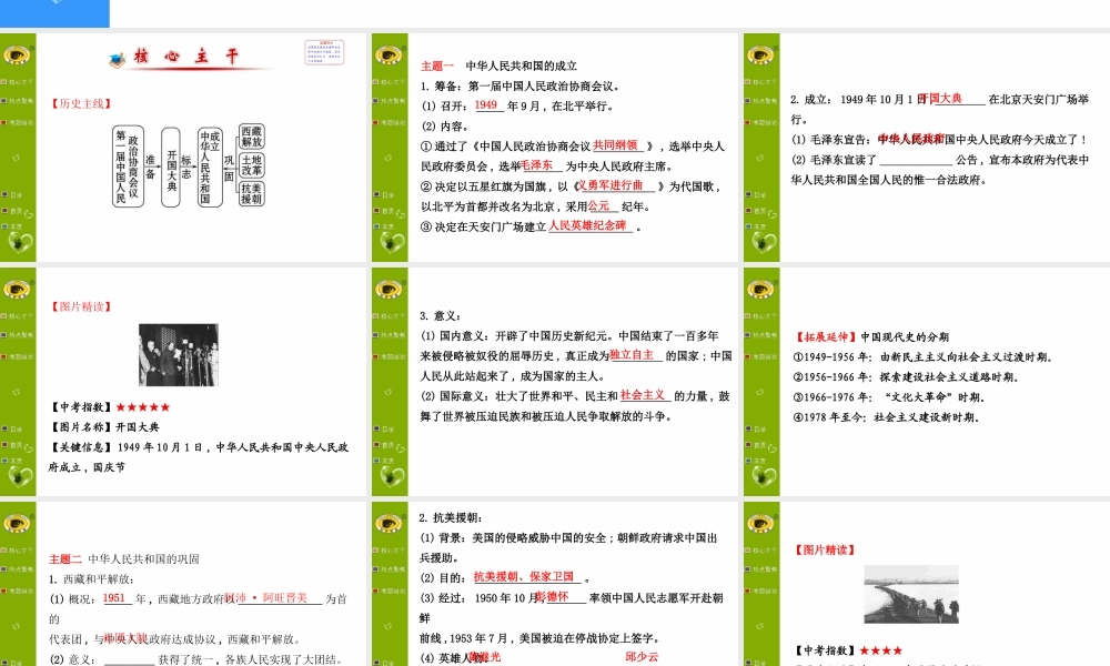 新中国的成立和巩固